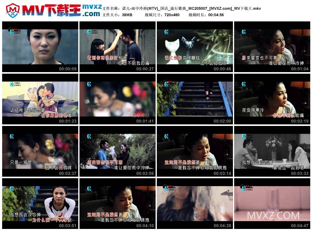 诺儿-雨中冷掉(MTV)_国语_流行歌曲_MC205007
